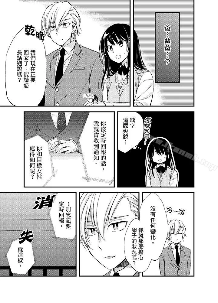 与叼着吐司上学途中…撞上的对象做爱生子！ - 第9话 - page 2