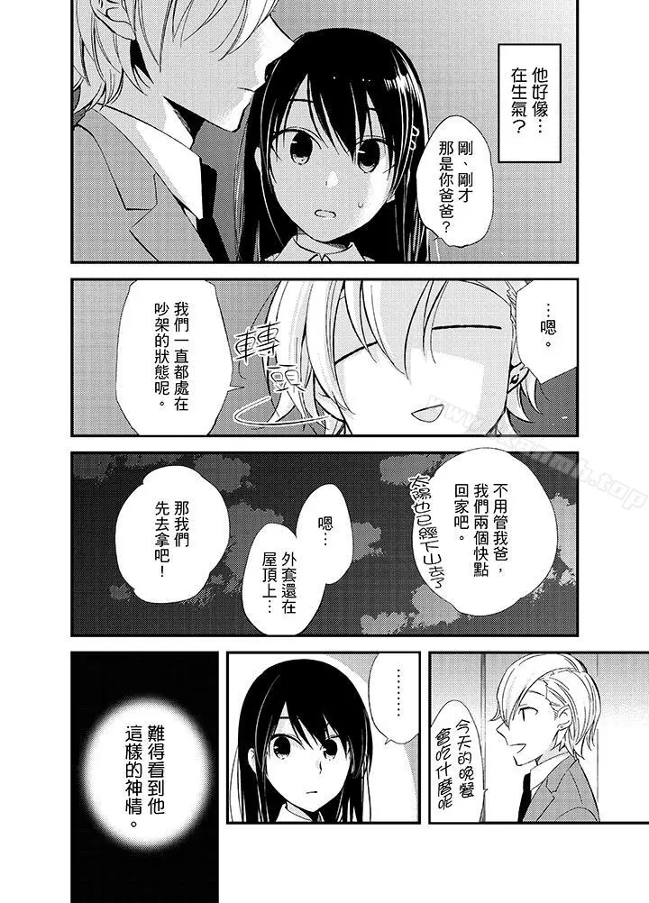 与叼着吐司上学途中…撞上的对象做爱生子！ - 第9话 - page 3