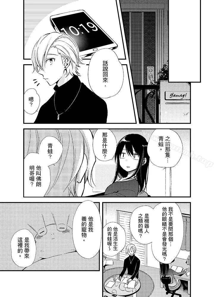 与叼着吐司上学途中…撞上的对象做爱生子！ - 第9话 - page 4