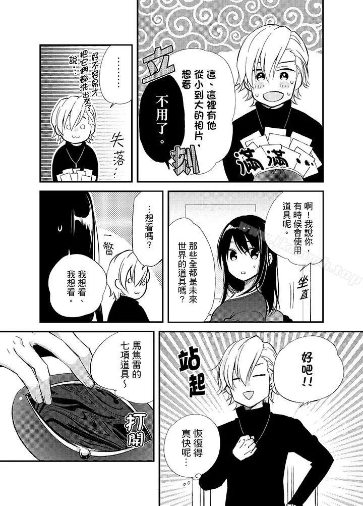 与叼着吐司上学途中…撞上的对象做爱生子！ - 第9话 - page 5