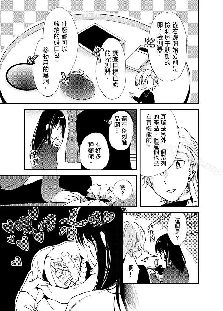 与叼着吐司上学途中…撞上的对象做爱生子！ - 第9话 - page 6