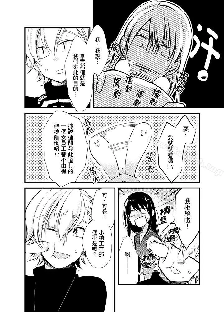 与叼着吐司上学途中…撞上的对象做爱生子！ - 第9话 - page 7