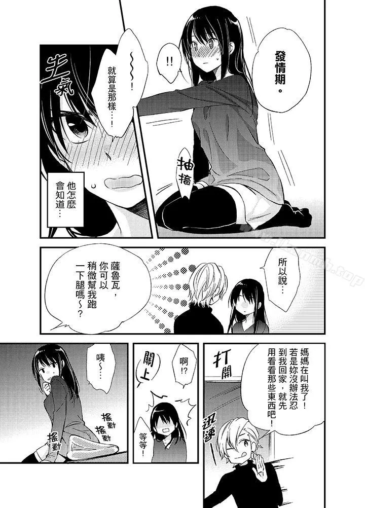 与叼着吐司上学途中…撞上的对象做爱生子！ - 第9话 - page 8