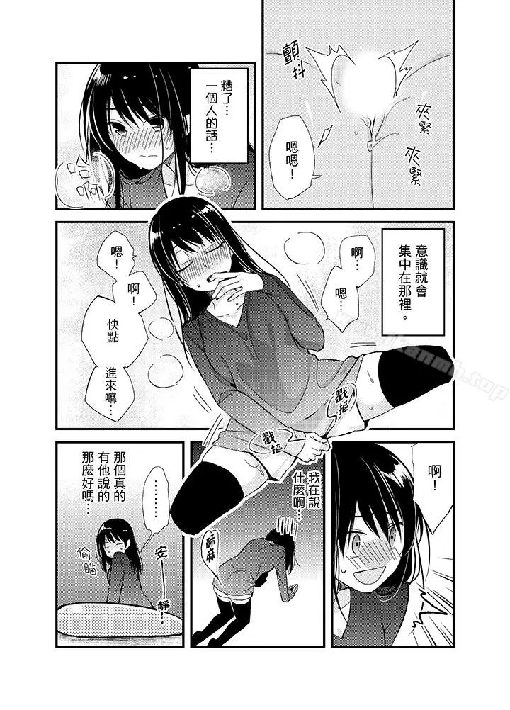 与叼着吐司上学途中…撞上的对象做爱生子！ - 第9话 - page 9