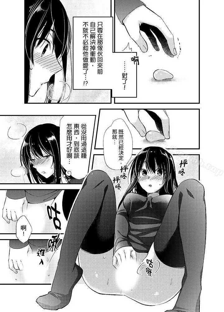 与叼着吐司上学途中…撞上的对象做爱生子！ - 第9话 - page 10