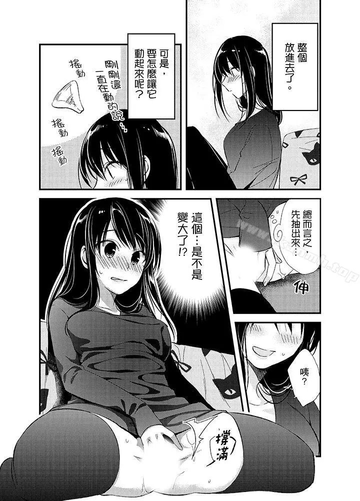 与叼着吐司上学途中…撞上的对象做爱生子！ - 第9话 - page 11