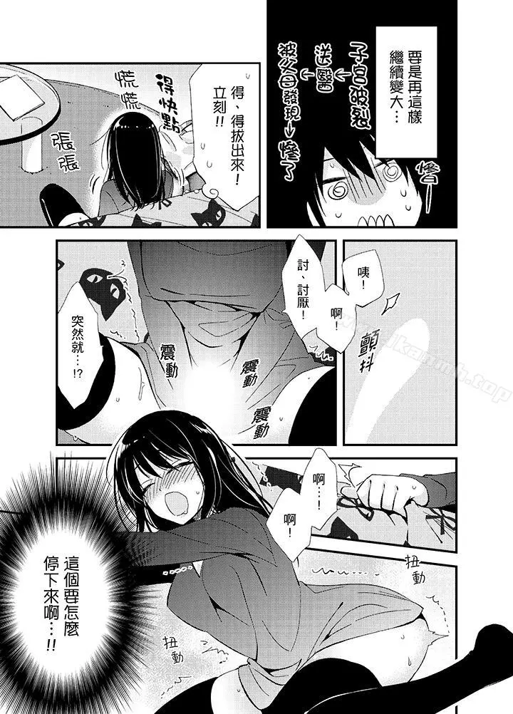 与叼着吐司上学途中…撞上的对象做爱生子！ - 第9话 - page 12