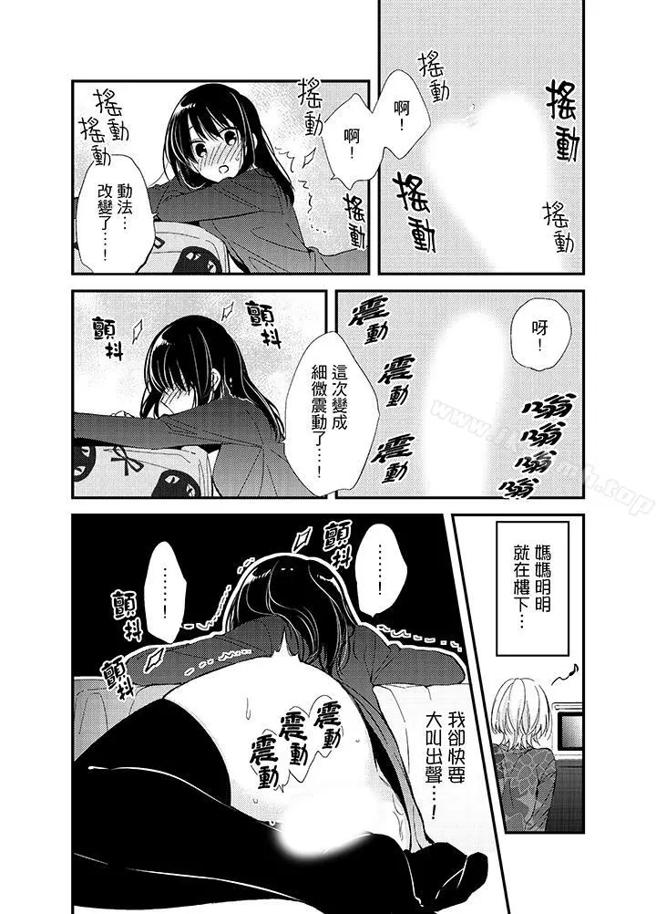 与叼着吐司上学途中…撞上的对象做爱生子！ - 第9话 - page 13