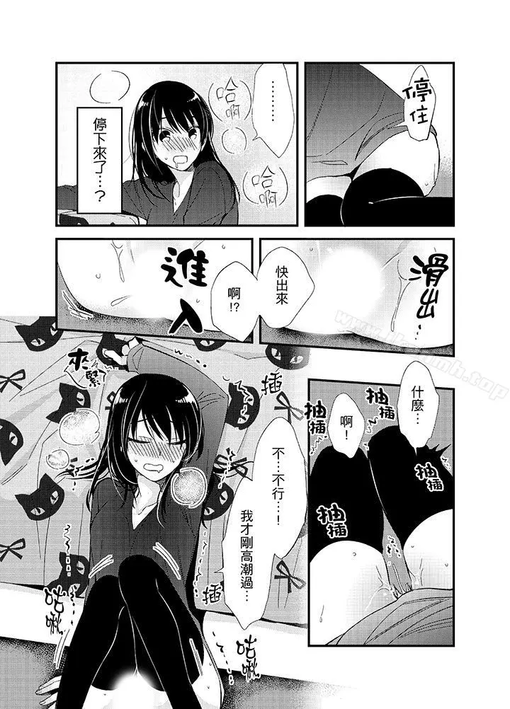 与叼着吐司上学途中…撞上的对象做爱生子！ - 第9话 - page 15