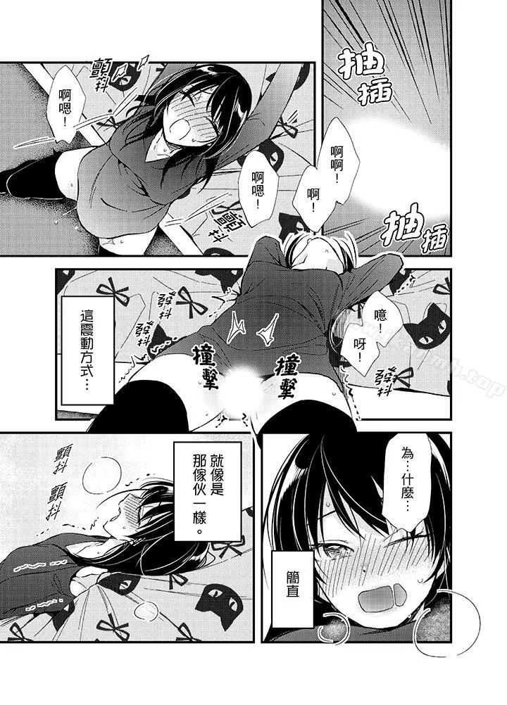 与叼着吐司上学途中…撞上的对象做爱生子！ - 第9话 - page 16