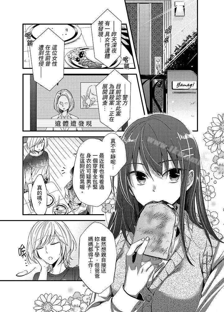 与叼着吐司上学途中…撞上的对象做爱生子！ - 第1话 - page 2