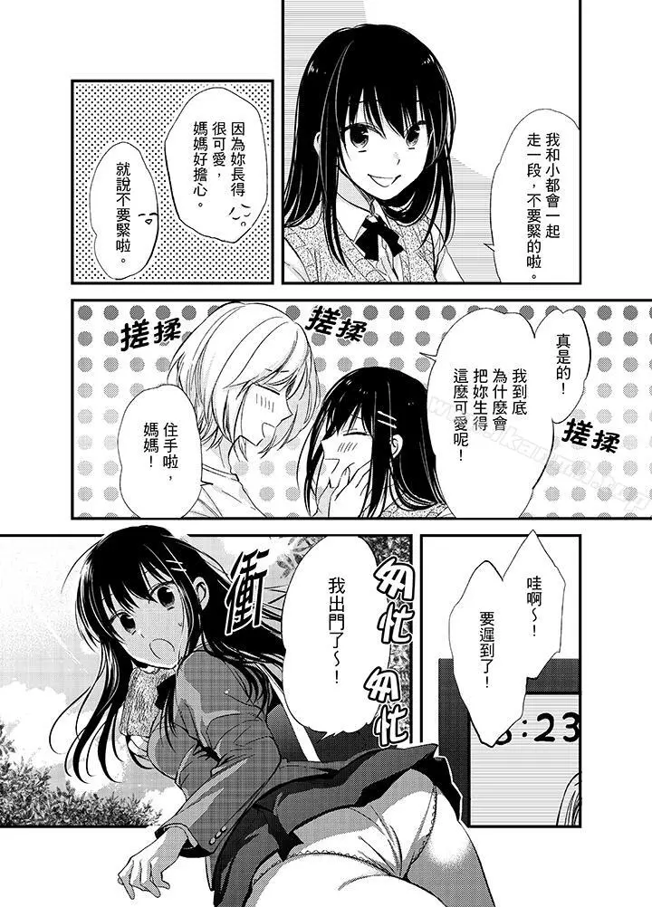 与叼着吐司上学途中…撞上的对象做爱生子！ - 第1话 - page 3