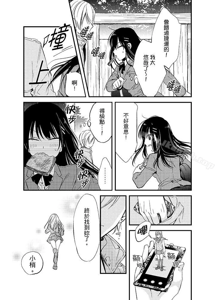 与叼着吐司上学途中…撞上的对象做爱生子！ - 第1话 - page 4