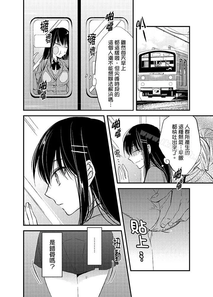 与叼着吐司上学途中…撞上的对象做爱生子！ - 第1话 - page 5