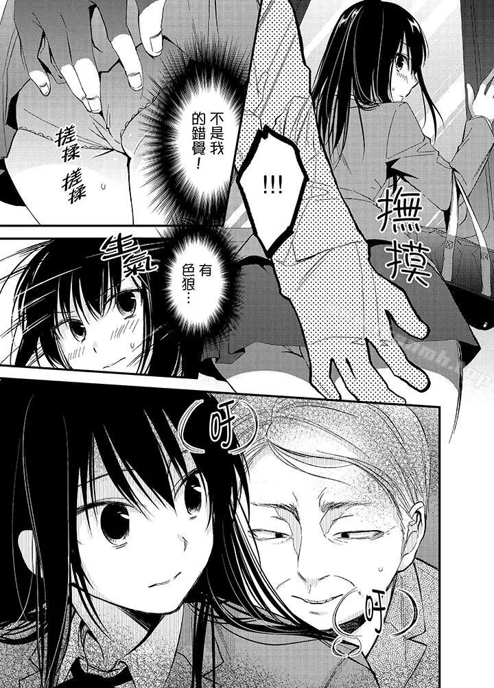 与叼着吐司上学途中…撞上的对象做爱生子！ - 第1话 - page 6