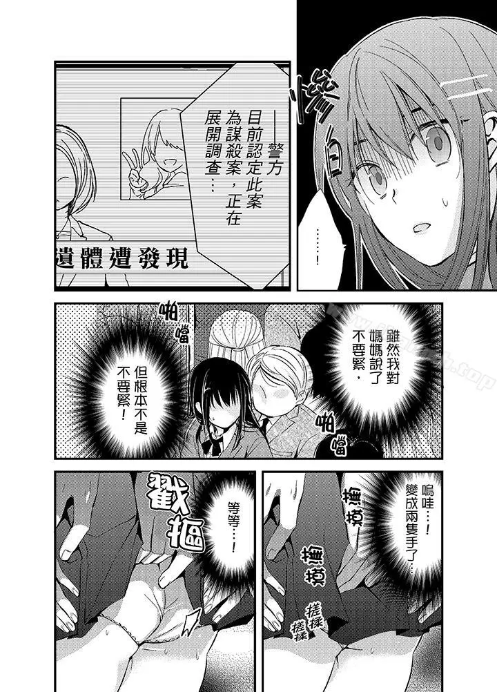 与叼着吐司上学途中…撞上的对象做爱生子！ - 第1话 - page 7