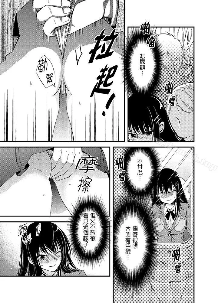 与叼着吐司上学途中…撞上的对象做爱生子！ - 第1话 - page 8