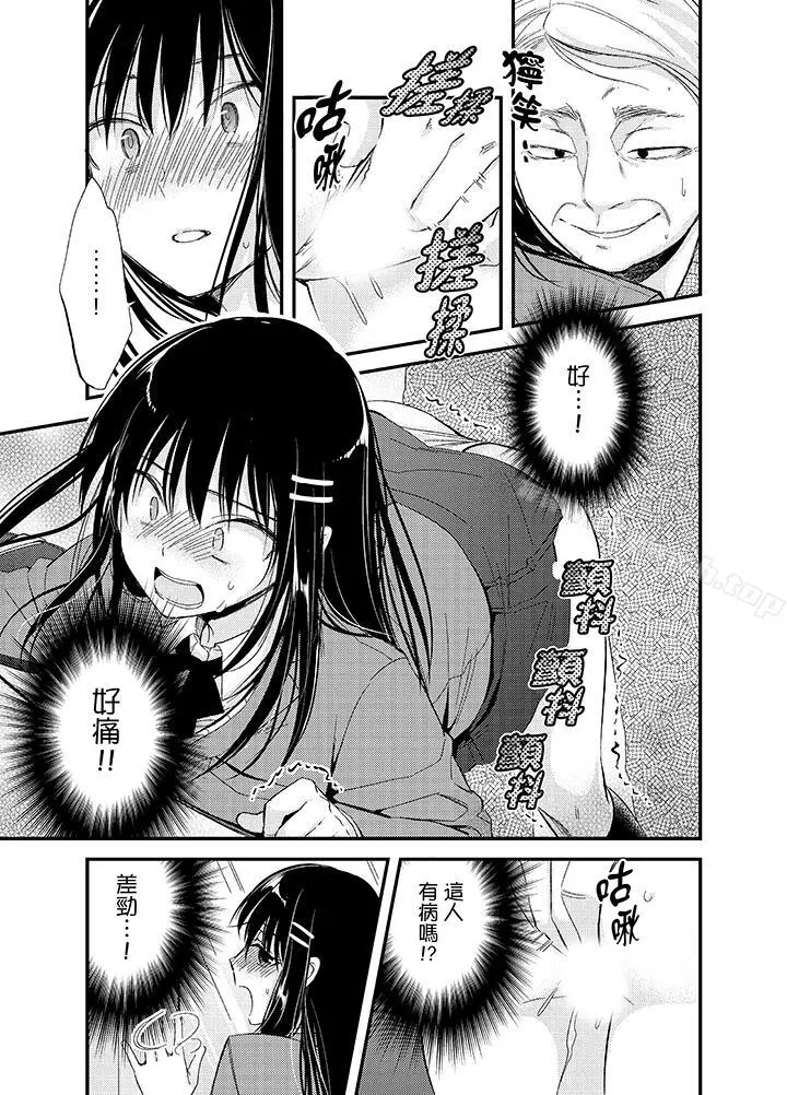与叼着吐司上学途中…撞上的对象做爱生子！ - 第1话 - page 10