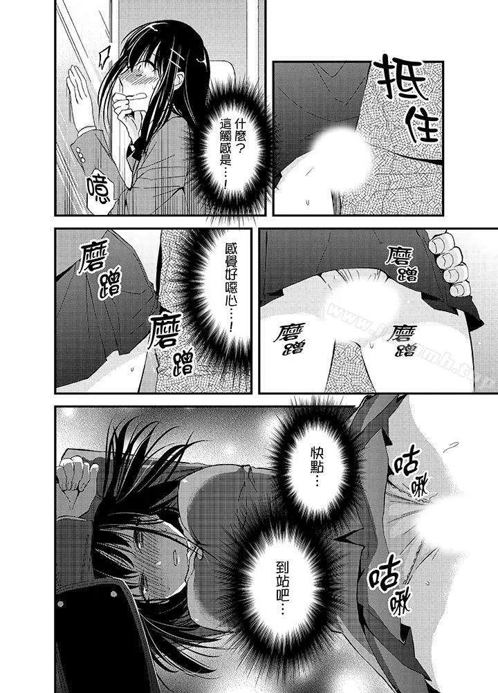 与叼着吐司上学途中…撞上的对象做爱生子！ - 第1话 - page 11