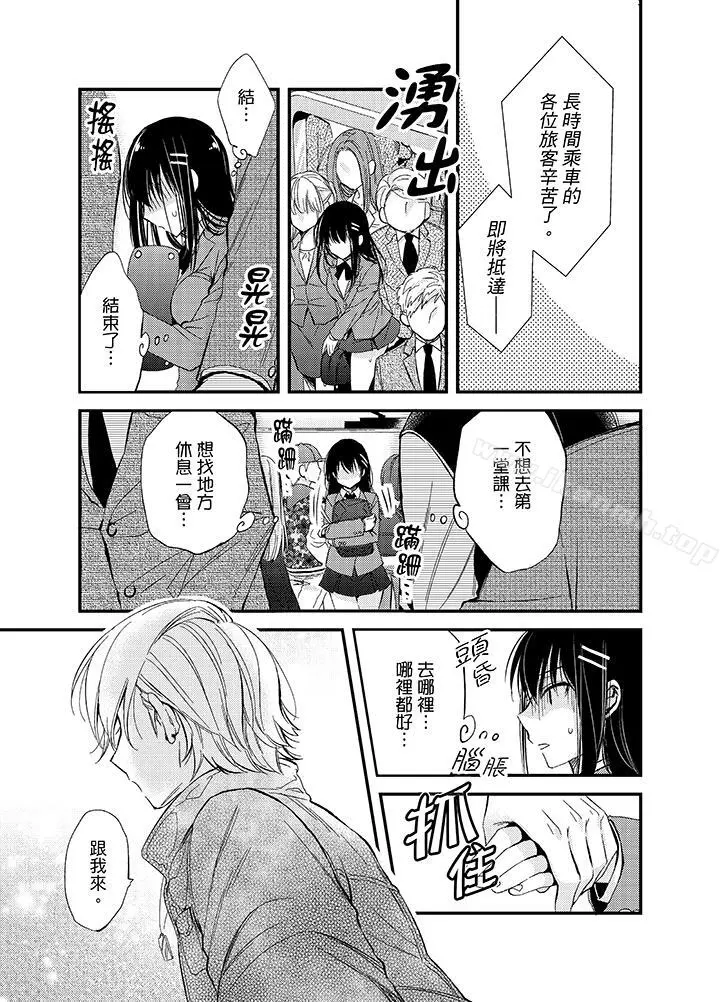 与叼着吐司上学途中…撞上的对象做爱生子！ - 第1话 - page 12