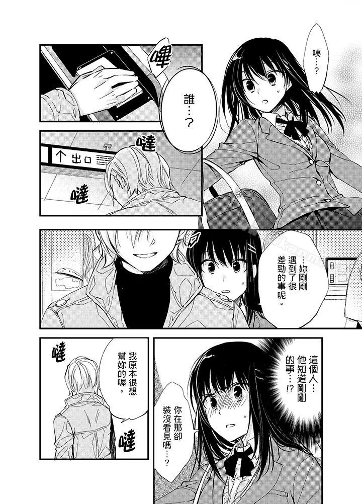 与叼着吐司上学途中…撞上的对象做爱生子！ - 第1话 - page 13