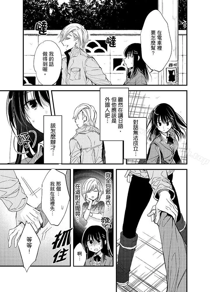 与叼着吐司上学途中…撞上的对象做爱生子！ - 第1话 - page 14