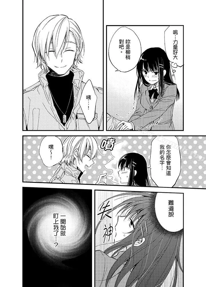 与叼着吐司上学途中…撞上的对象做爱生子！ - 第1话 - page 15