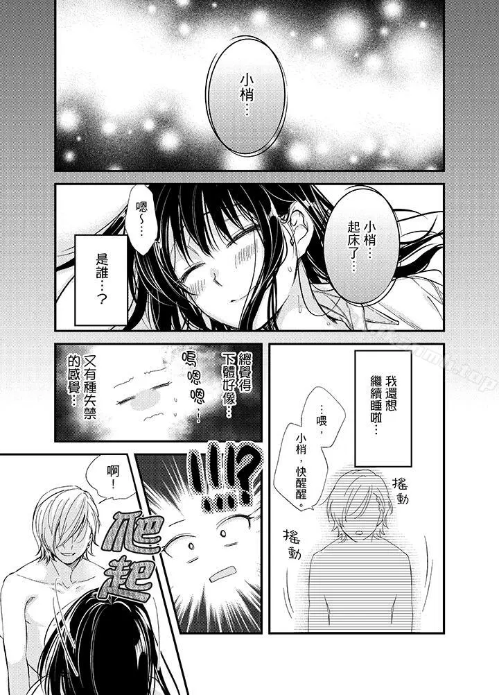 与叼着吐司上学途中…撞上的对象做爱生子！ - 第3话 - page 2