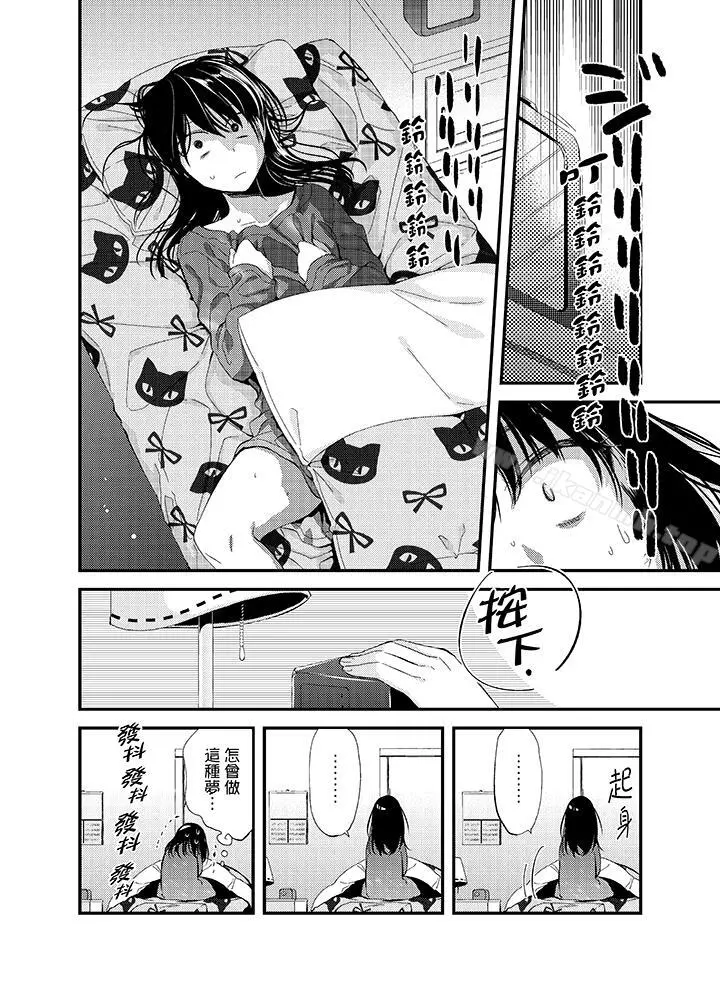 与叼着吐司上学途中…撞上的对象做爱生子！ - 第3话 - page 5