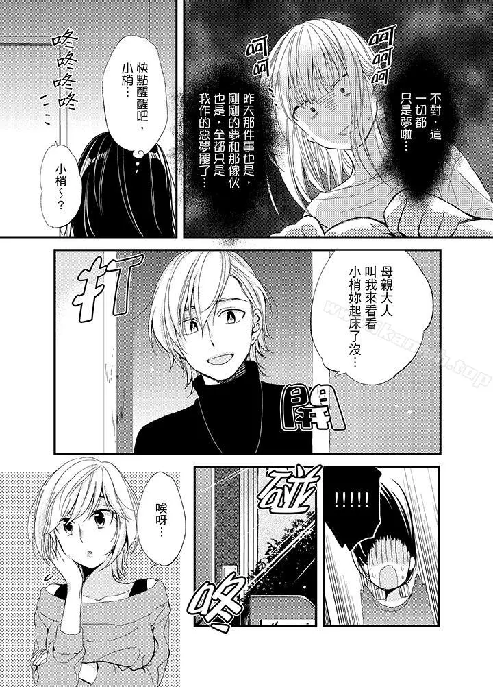与叼着吐司上学途中…撞上的对象做爱生子！ - 第3话 - page 6