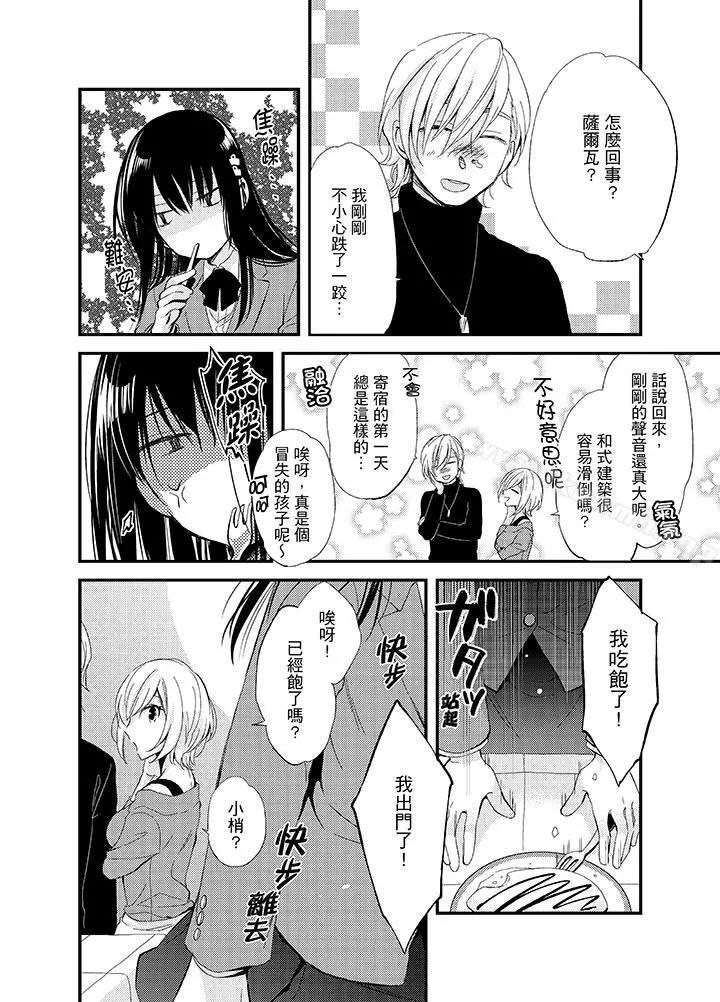 与叼着吐司上学途中…撞上的对象做爱生子！ - 第3话 - page 7