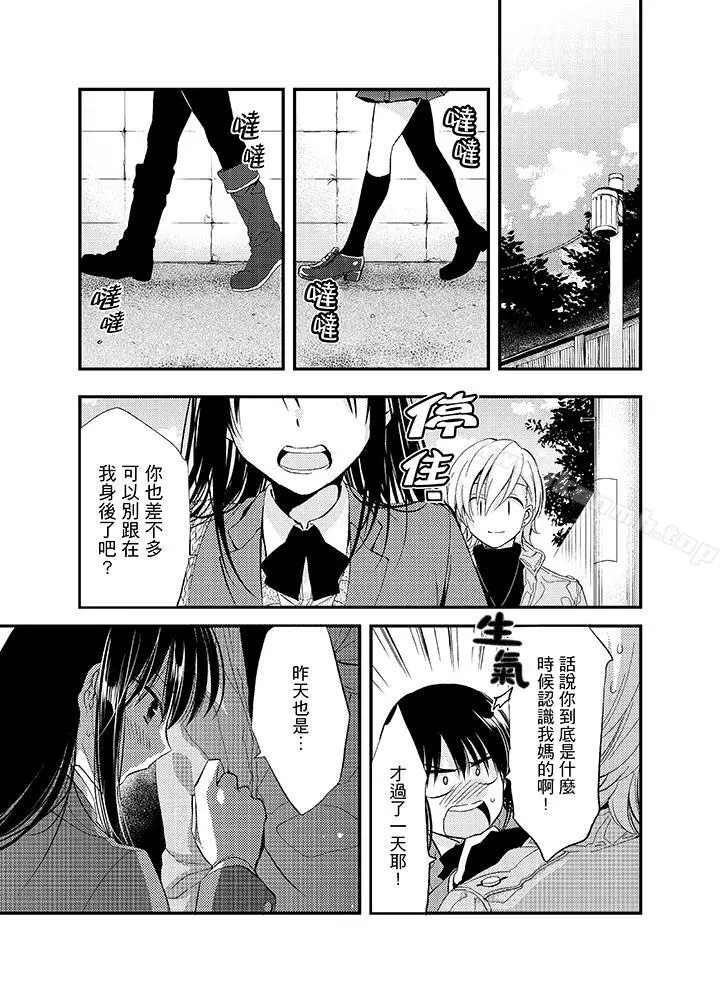 与叼着吐司上学途中…撞上的对象做爱生子！ - 第3话 - page 8