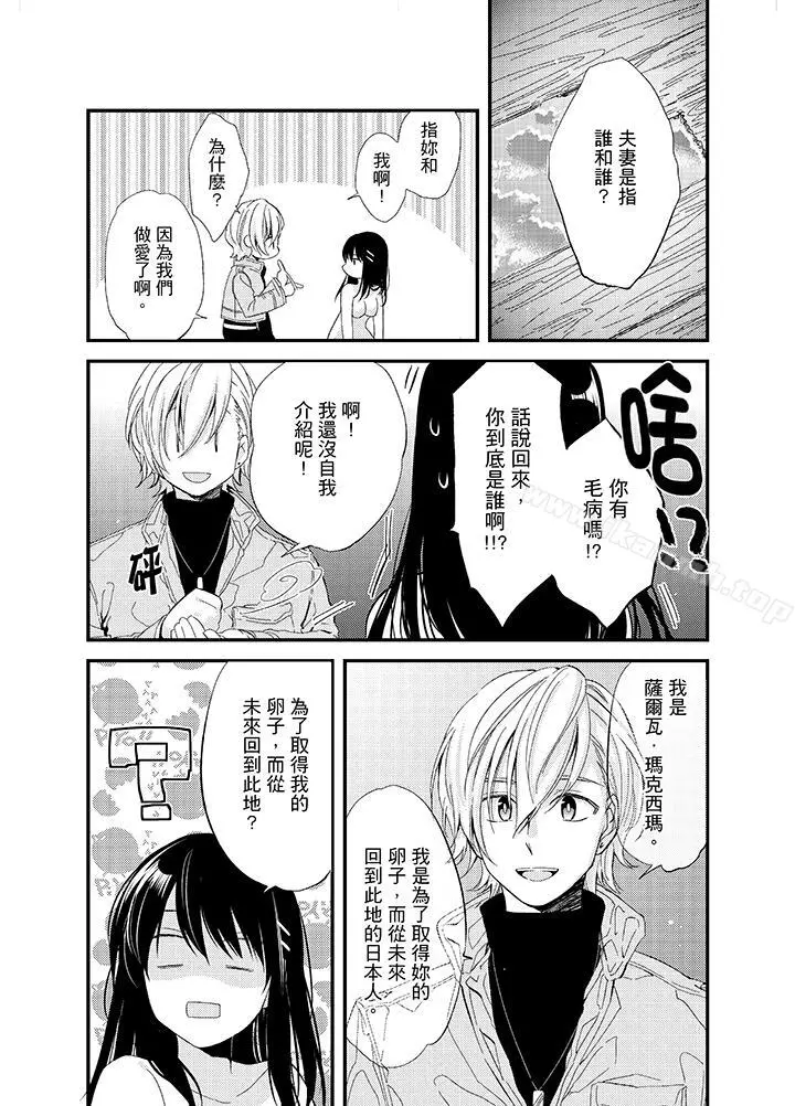 与叼着吐司上学途中…撞上的对象做爱生子！ - 第3话 - page 9