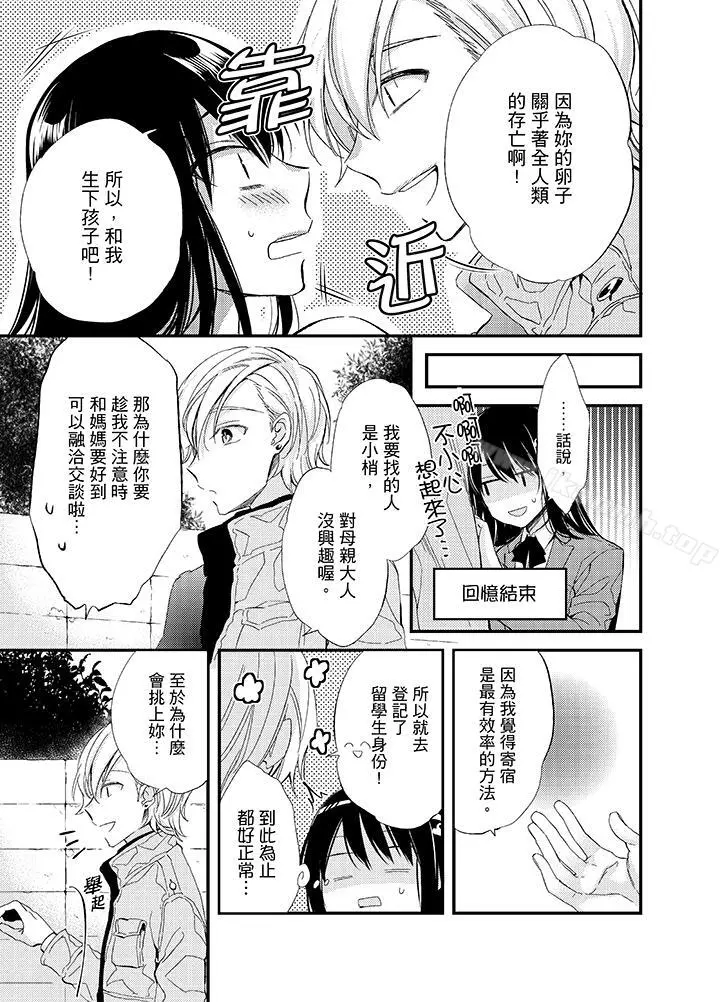 与叼着吐司上学途中…撞上的对象做爱生子！ - 第3话 - page 10