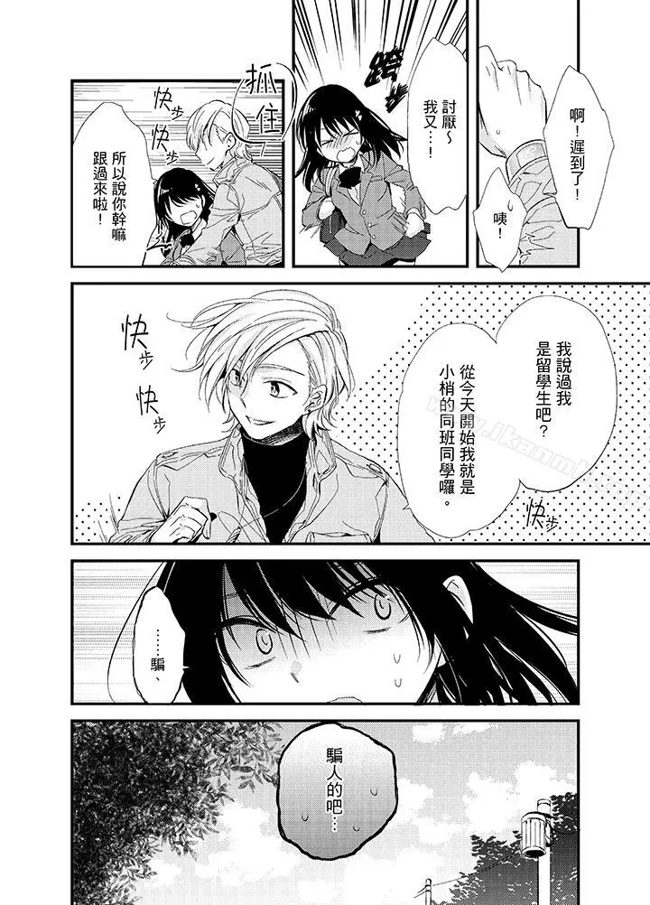 与叼着吐司上学途中…撞上的对象做爱生子！ - 第3话 - page 11