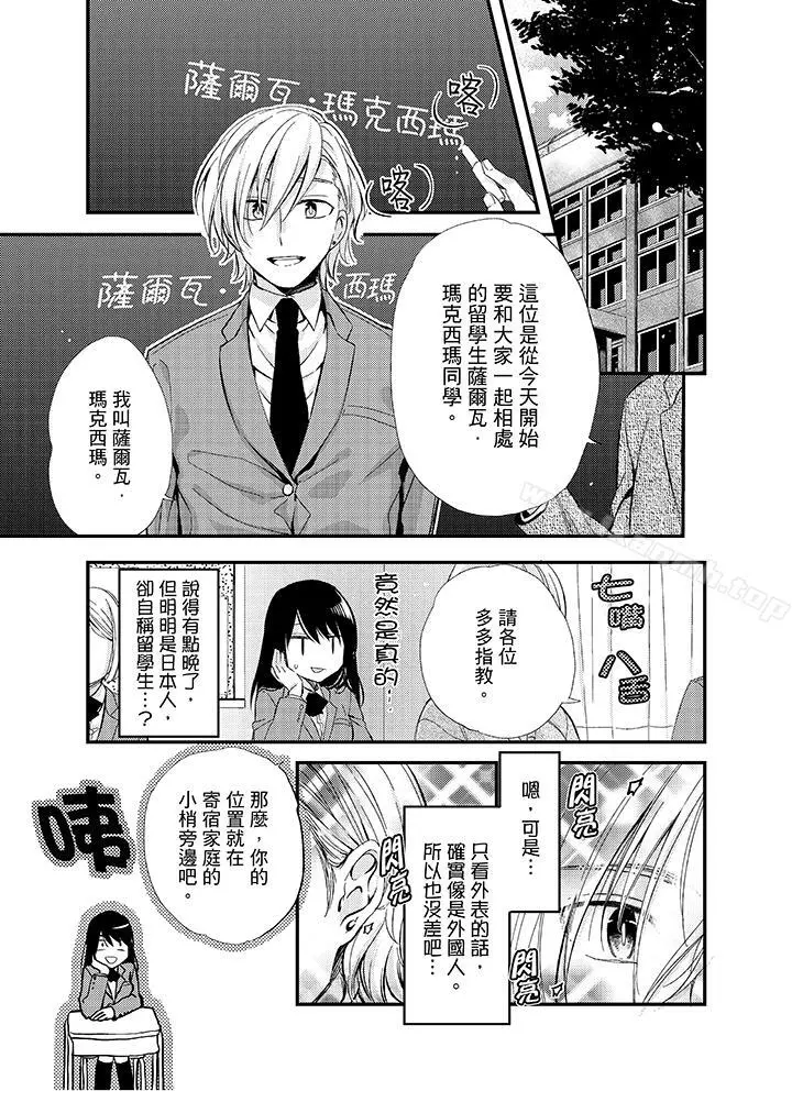 与叼着吐司上学途中…撞上的对象做爱生子！ - 第3话 - page 12
