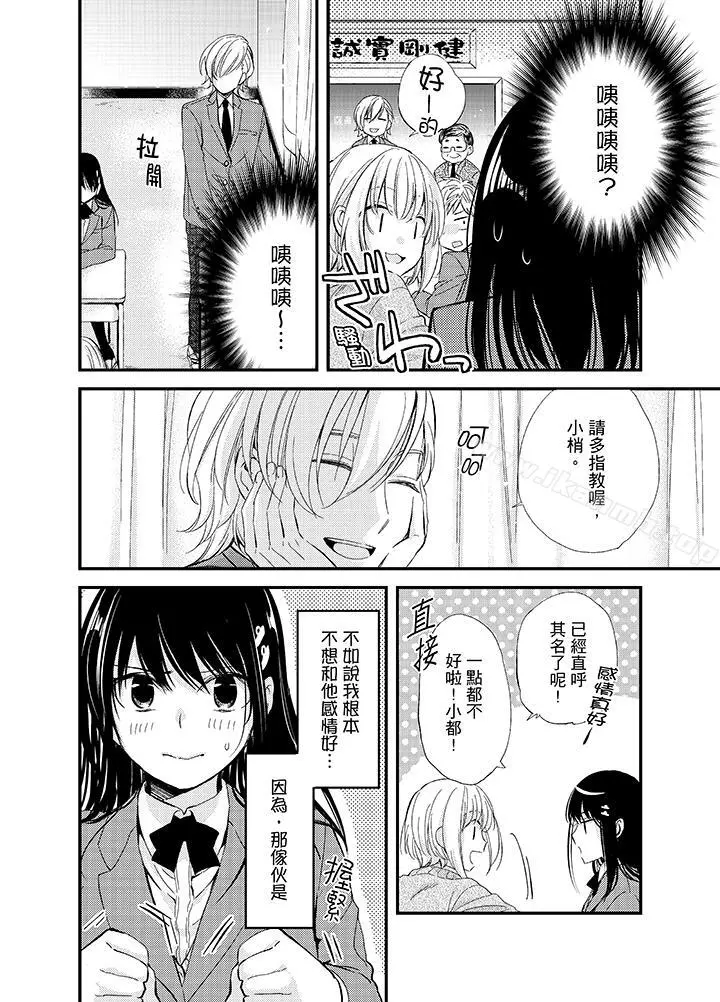与叼着吐司上学途中…撞上的对象做爱生子！ - 第3话 - page 13