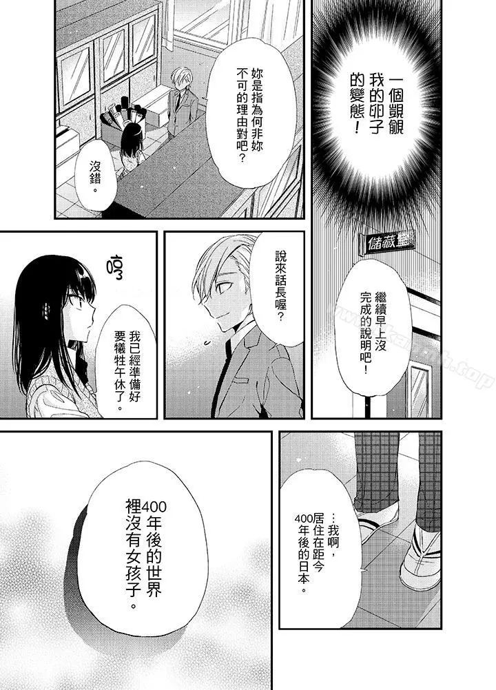 与叼着吐司上学途中…撞上的对象做爱生子！ - 第3话 - page 14