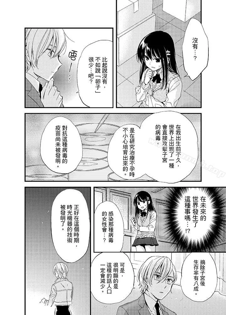 与叼着吐司上学途中…撞上的对象做爱生子！ - 第3话 - page 15