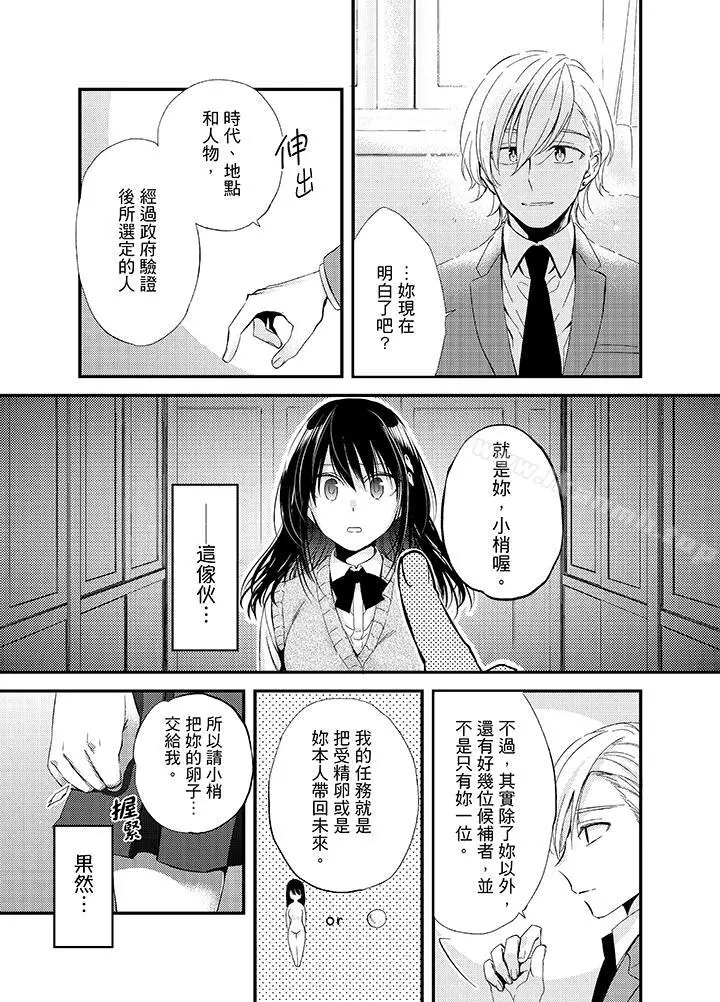 与叼着吐司上学途中…撞上的对象做爱生子！ - 第3话 - page 16
