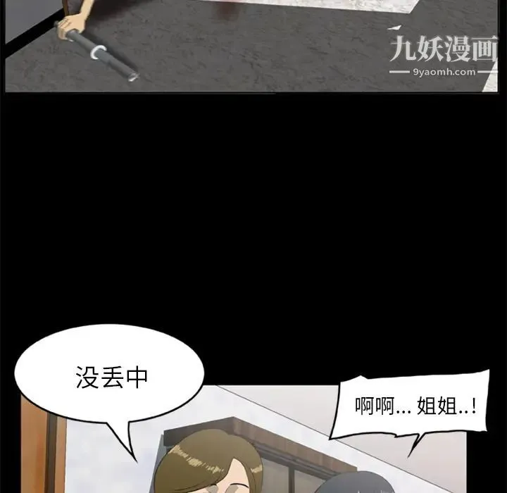 尸去本性 - 第11话 - page 6