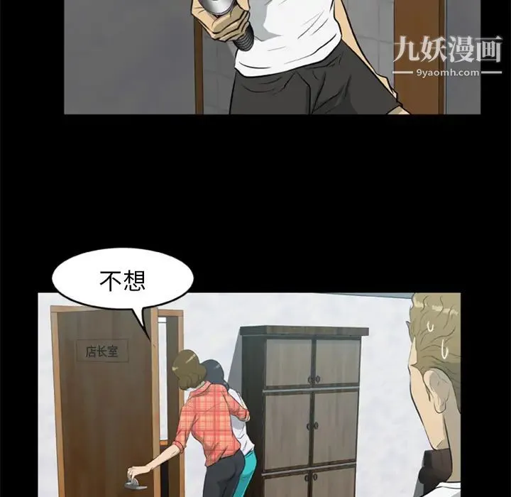 尸去本性 - 第11话 - page 9