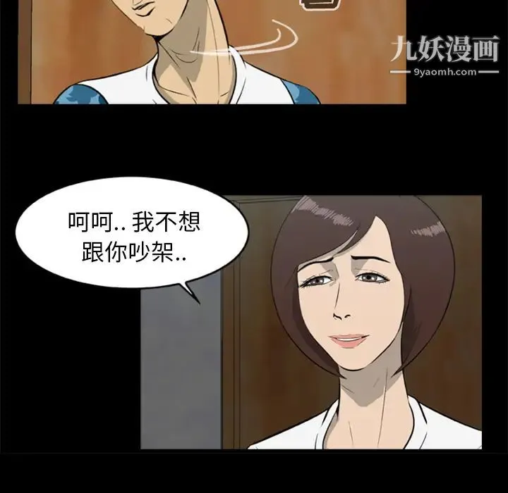 尸去本性 - 第11话 - page 13