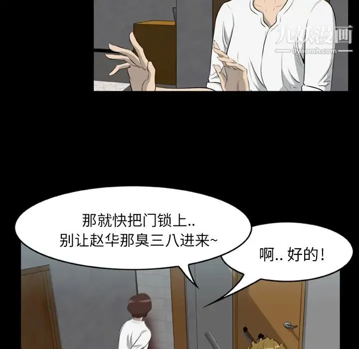 尸去本性 - 第11话 - page 16