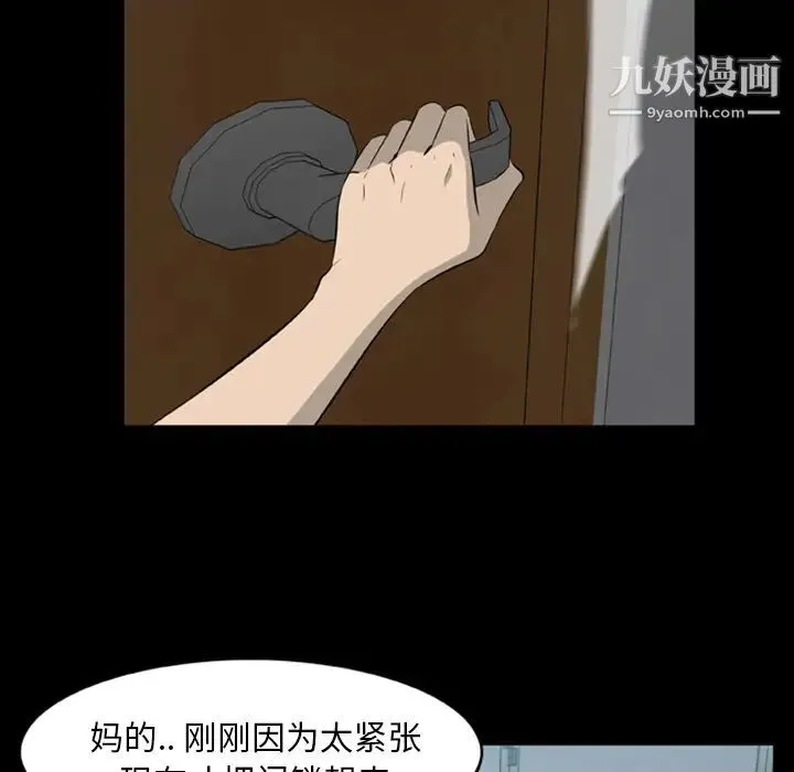 尸去本性 - 第11话 - page 18