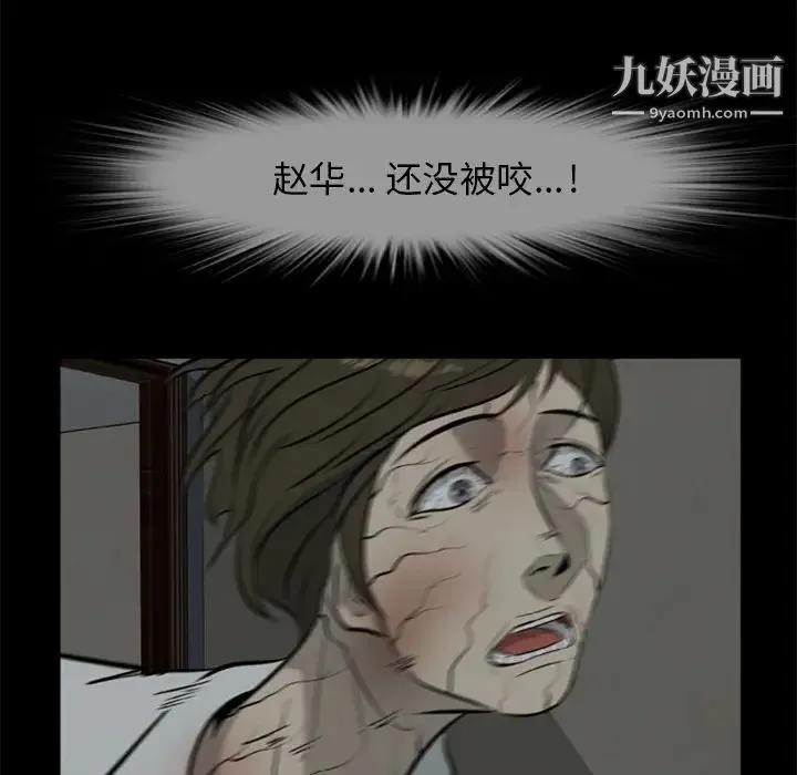 尸去本性 - 第11话 - page 31