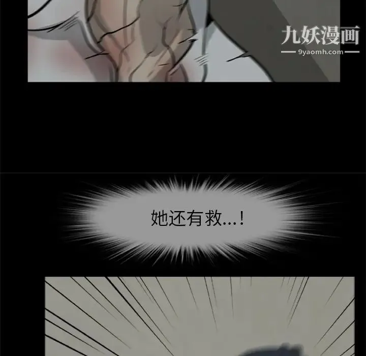 尸去本性 - 第11话 - page 32