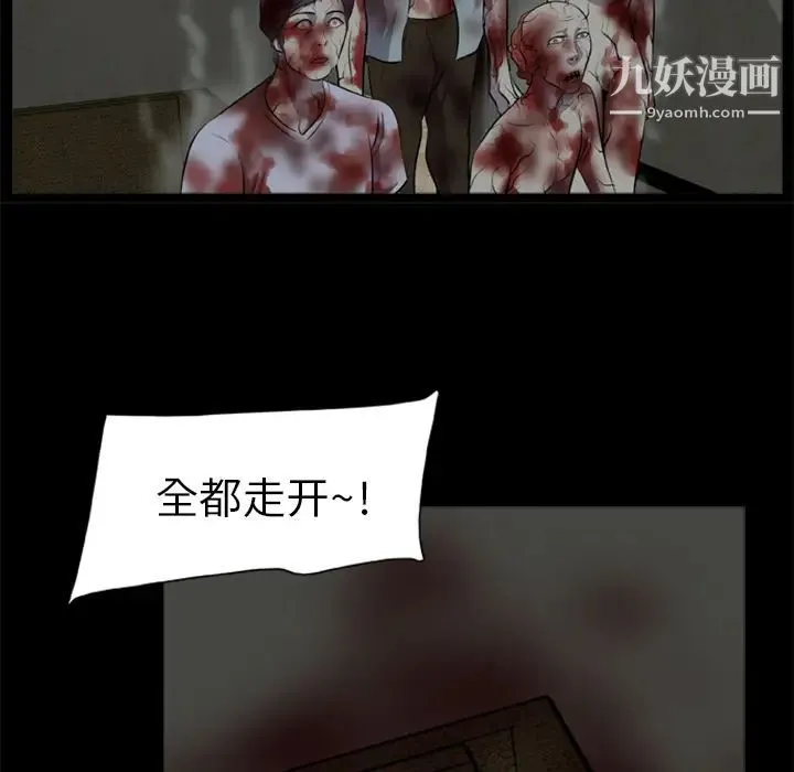 尸去本性 - 第11话 - page 44