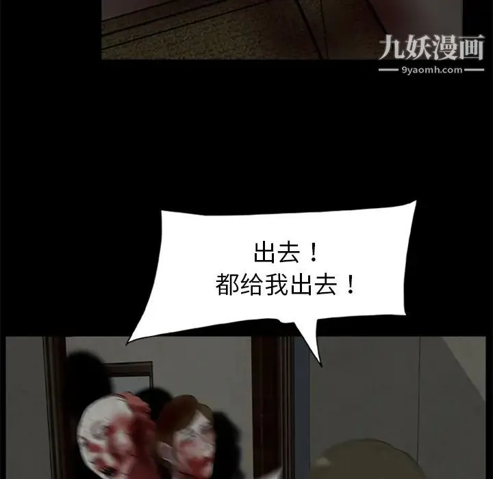 尸去本性 - 第11话 - page 45