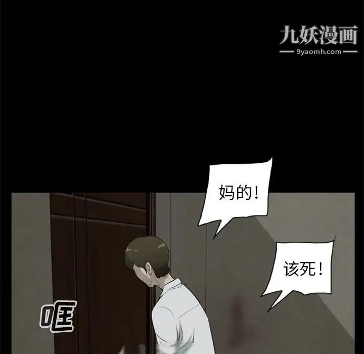 尸去本性 - 第11话 - page 48